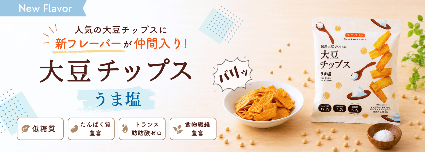 大豆チップス うま塩