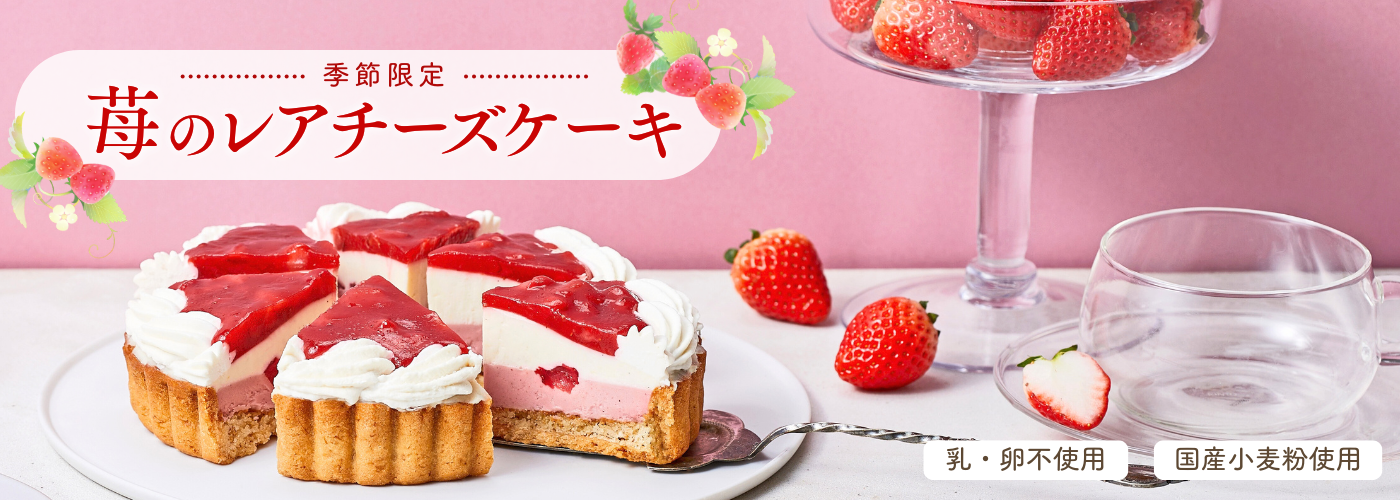 苺のレアチーズケーキ