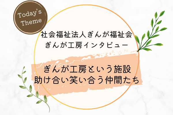 米粉のクッキー製造所インタビュー記事Vol.2