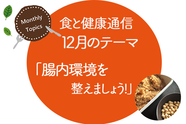 202012食と健康通信
