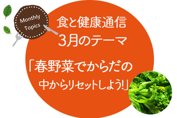 202103食と健康通信