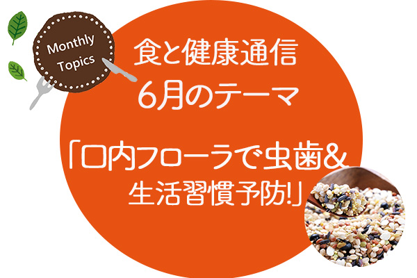 202106食と健康通信